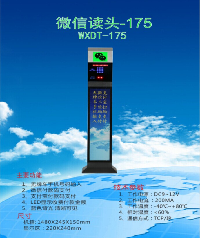 哈尔滨阿城区车牌识别系统 微信读头--175